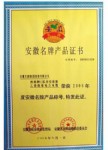 電纜獲安徽?。玻埃埃的甓让飘a(chǎn)品稱號